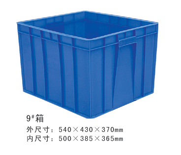 9#塑膠周轉箱